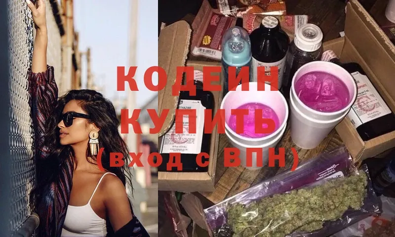 Кодеиновый сироп Lean Purple Drank  Красноармейск 